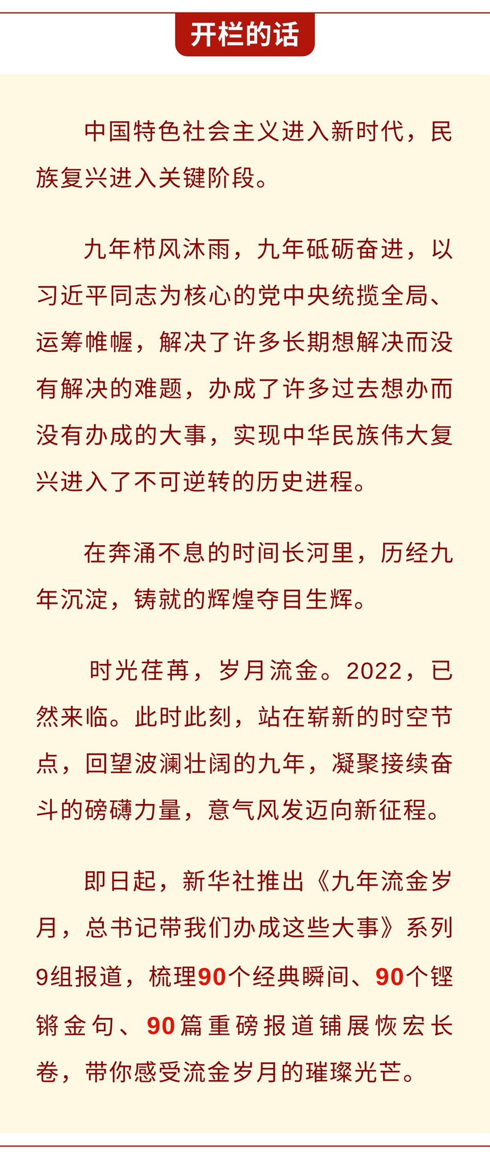 九年流金歲月，總書記帶我們辦成這些大事丨鍛造領(lǐng)航復(fù)興領(lǐng)導(dǎo)力