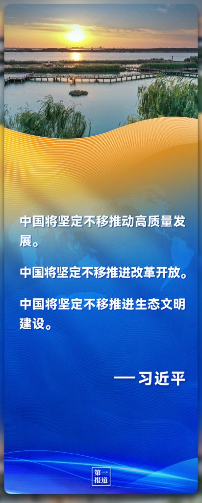 第一報(bào)道｜習(xí)主席的話 凝聚起共創(chuàng)美好世界的全球力量