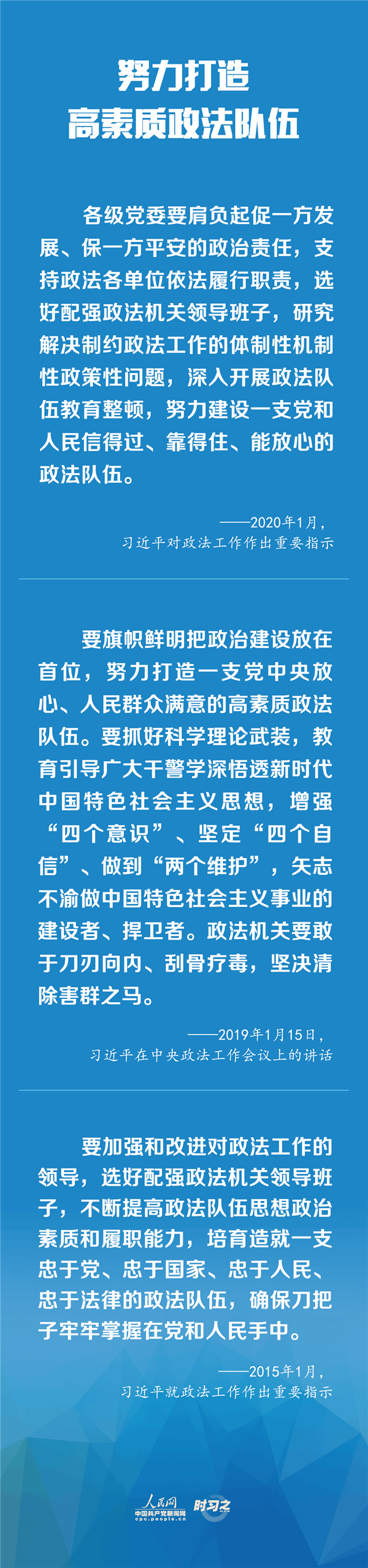 建設(shè)更高水平的平安中國(guó)、法治中國(guó) 習(xí)近平為政法工作定航向