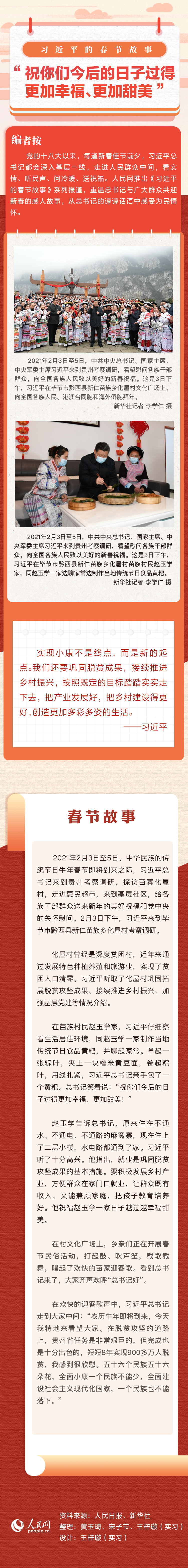 習(xí)近平的春節(jié)故事丨“祝你們今后的日子過得更加幸福、更加甜美”