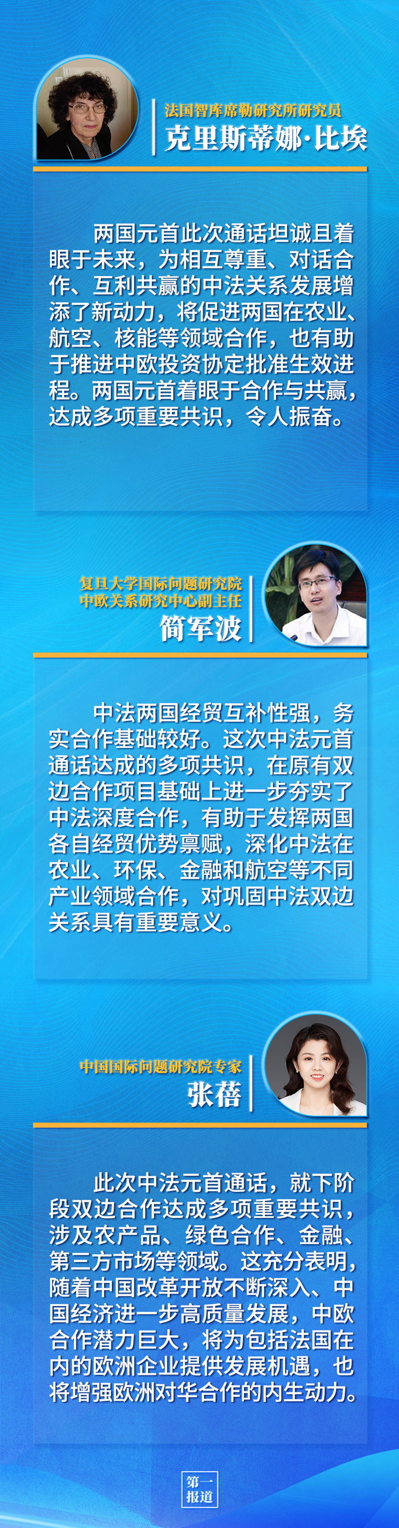 第一報道 | 中法元首通話，達(dá)成重要共識引高度關(guān)注