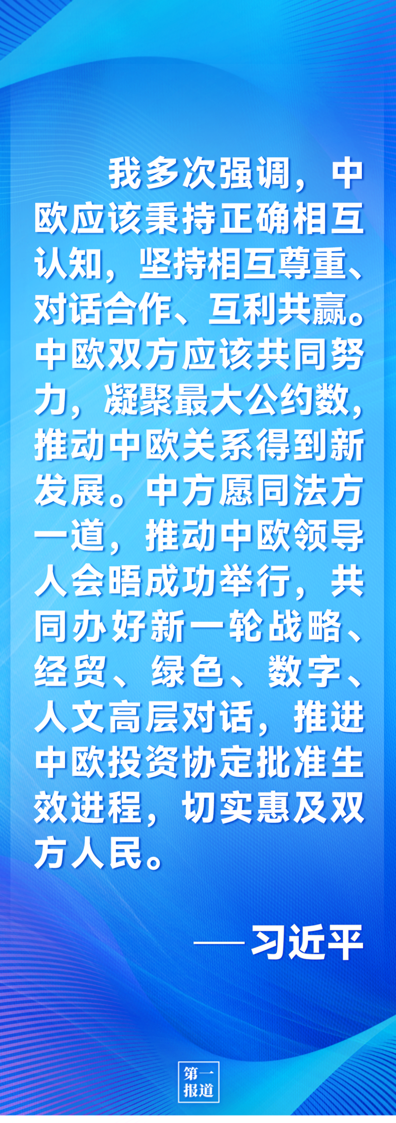 第一報道 | 中法元首通話，達(dá)成重要共識引高度關(guān)注