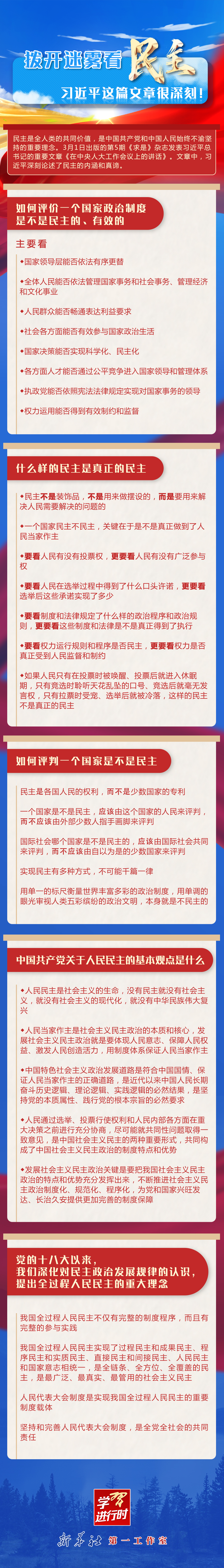 學(xué)習(xí)進行時丨撥開迷霧看民主，習(xí)近平這篇文章很深刻！