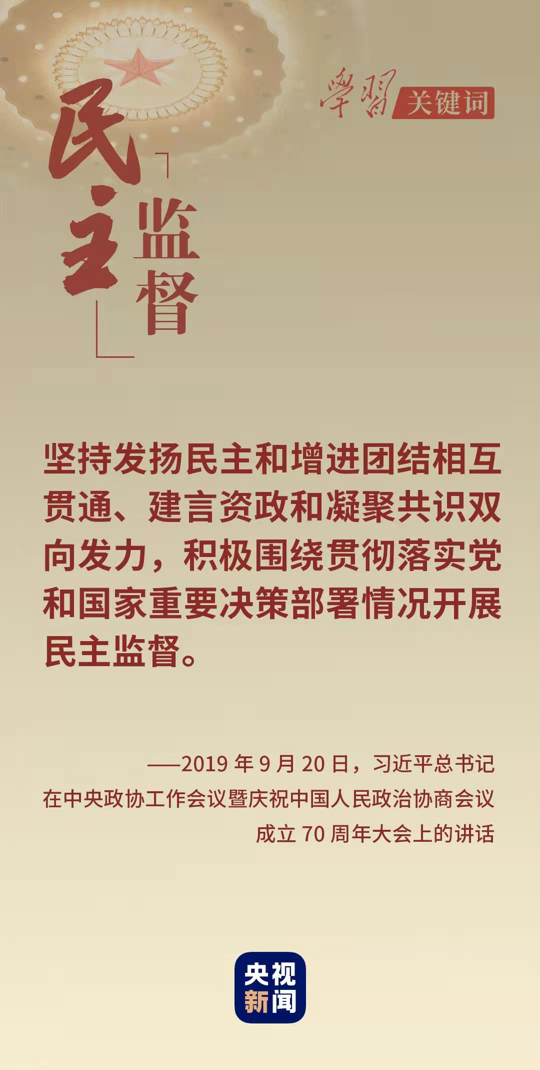 學習關鍵詞丨從這里讀懂中國式民主