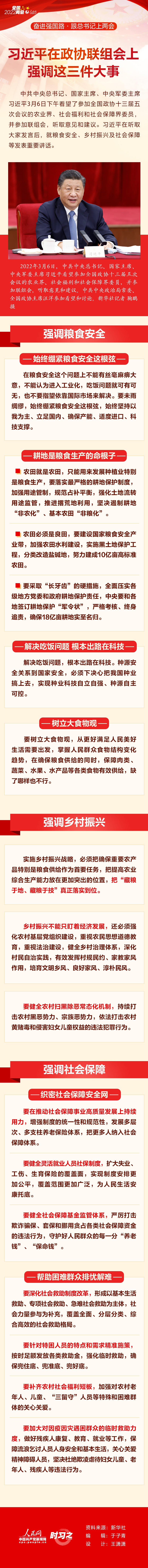 習近平在政協(xié)聯(lián)組會上強調(diào)這三件大事