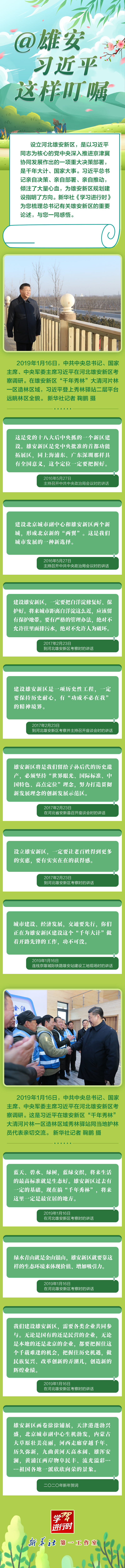 學(xué)習(xí)進(jìn)行時丨@雄安，習(xí)近平這樣叮囑