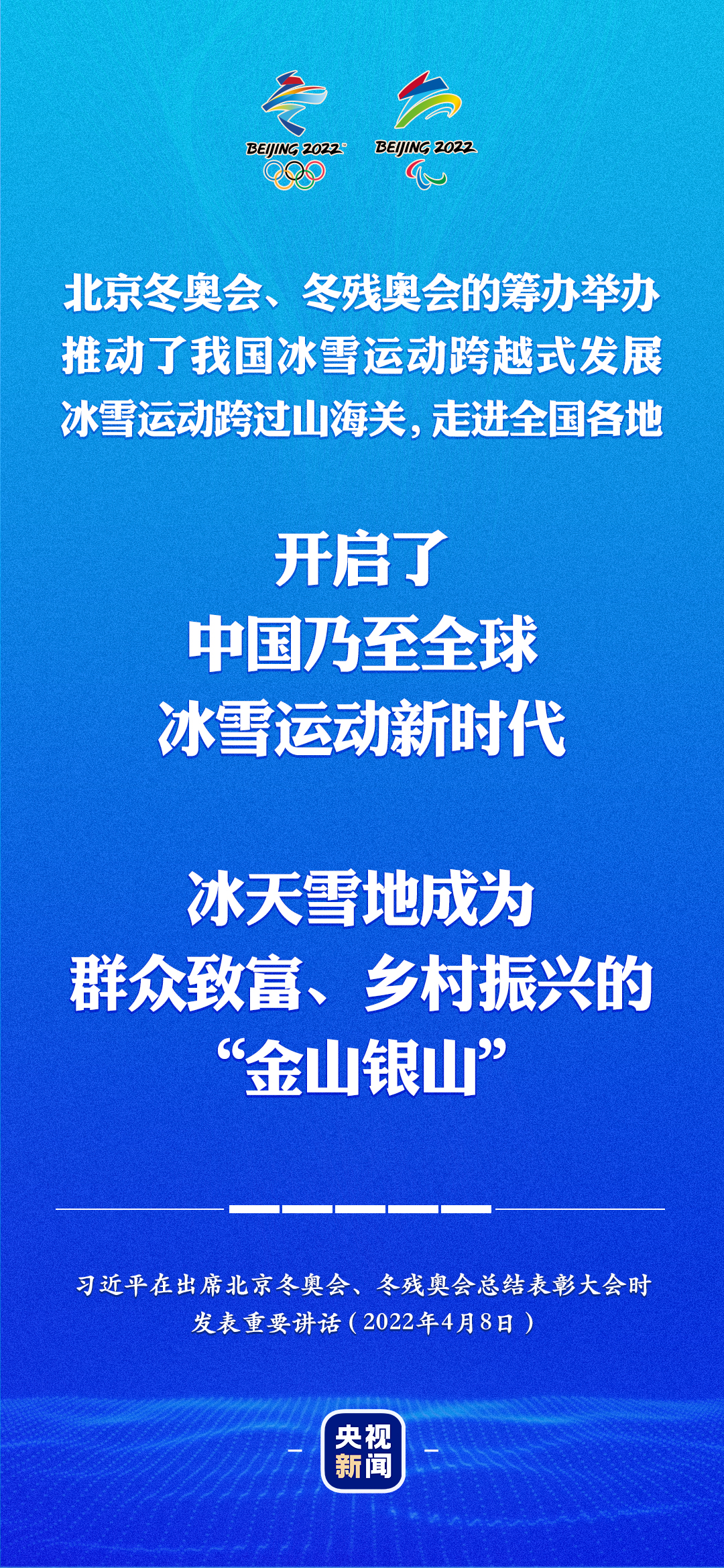 習(xí)近平：冰天雪地成為群眾致富、鄉(xiāng)村振興的“金山銀山”