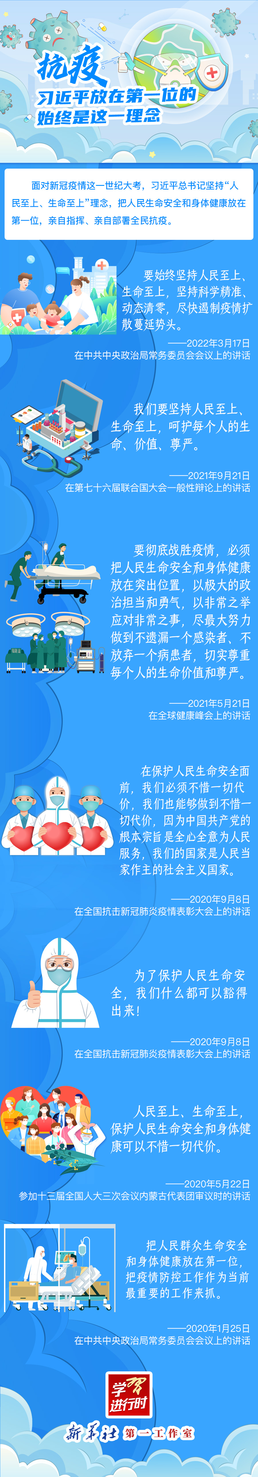 學習進行時丨抗疫，習近平放在第一位的始終是這一理念