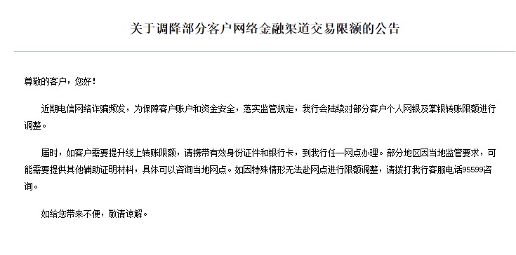 銀行下調(diào)個(gè)人線上交易限額？我們問了多家銀行，真相是→