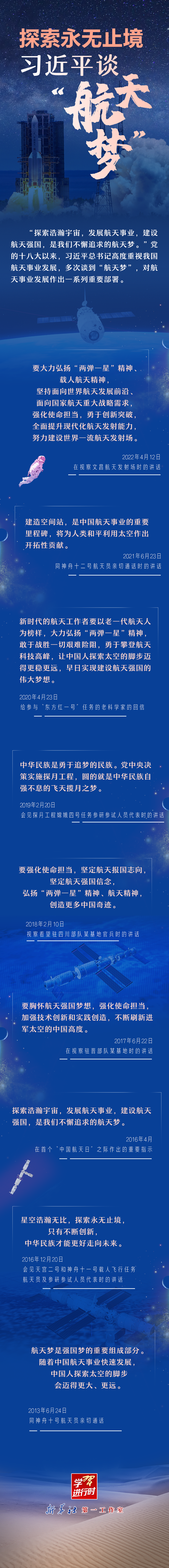 【英雄歸來】探索永無止境！習(xí)近平談“航天夢”