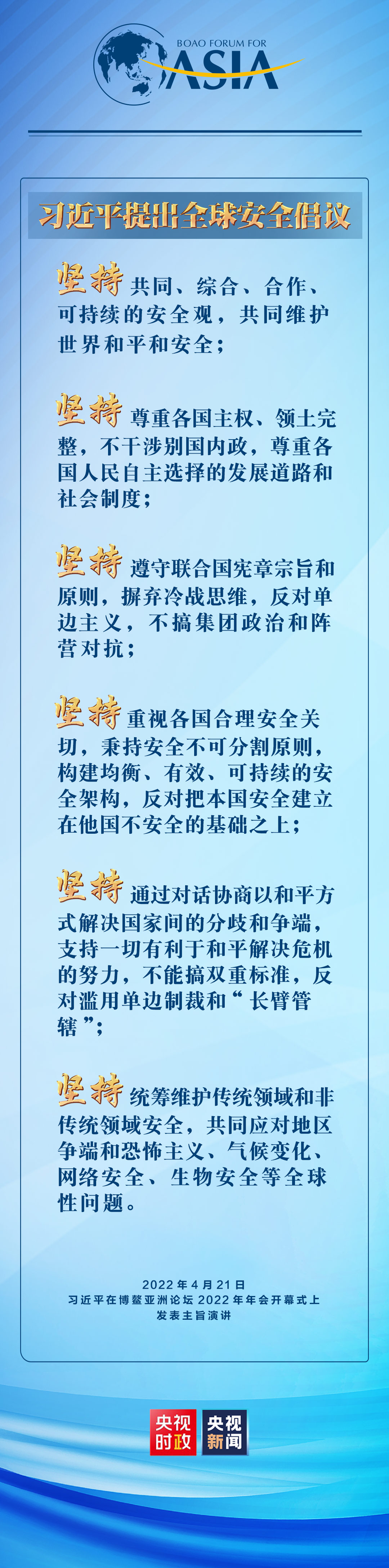 六個堅持！習(xí)近平提出全球安全倡議