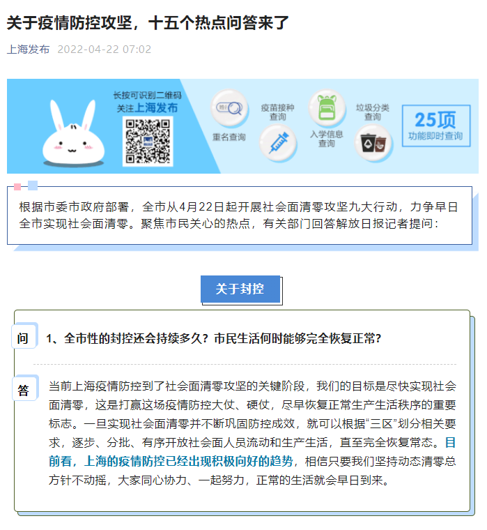 關(guān)于上海疫情防控攻堅(jiān)，十五個(gè)熱點(diǎn)問(wèn)答來(lái)了