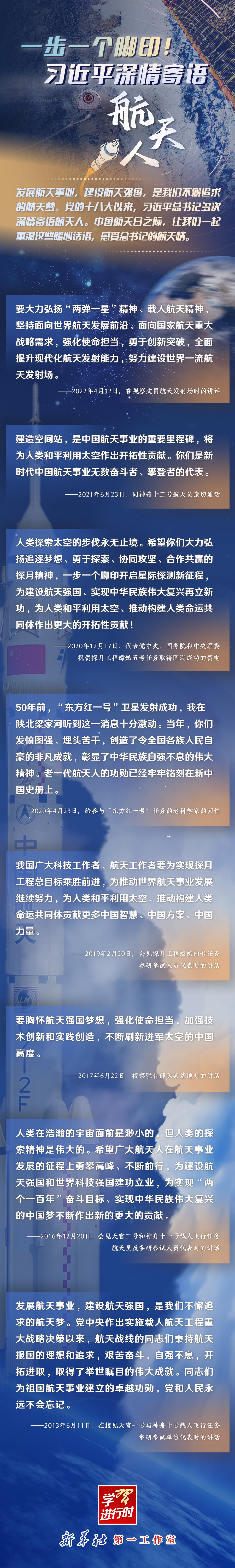 英雄歸來丨一步一個腳??！習近平深情寄語航天人