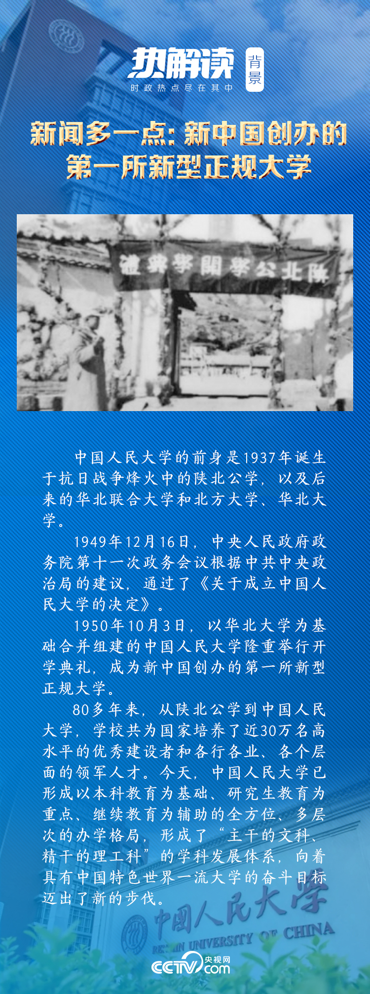 熱解讀｜在三所著名高校，總書記均強(qiáng)調(diào)同一要求