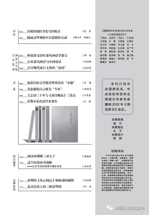 從《青年雜志》不得不更名為《新青年》說起——《博覽群書》第五期來了