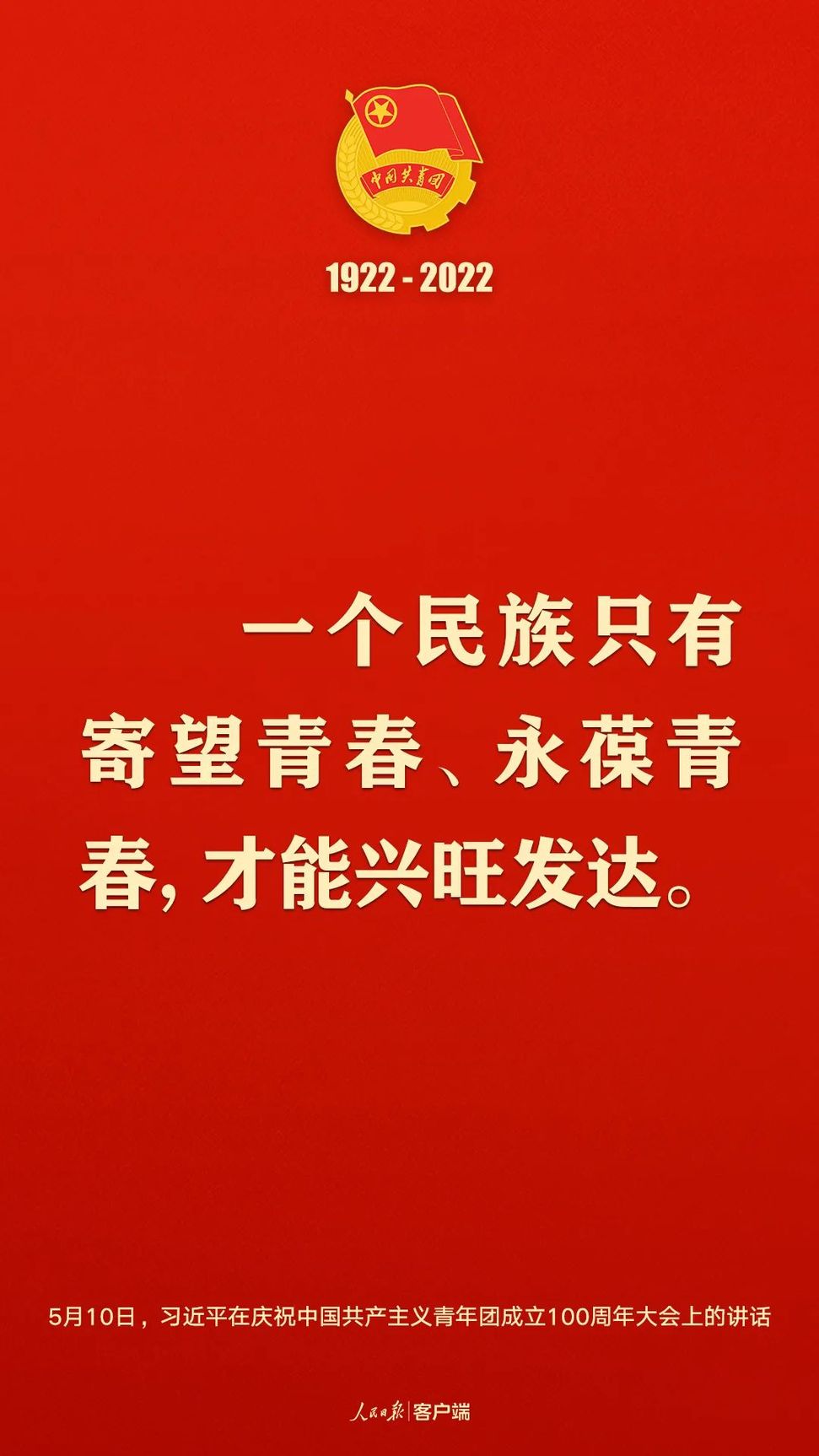 習(xí)近平：黨和國(guó)家的希望寄托在青年身上！