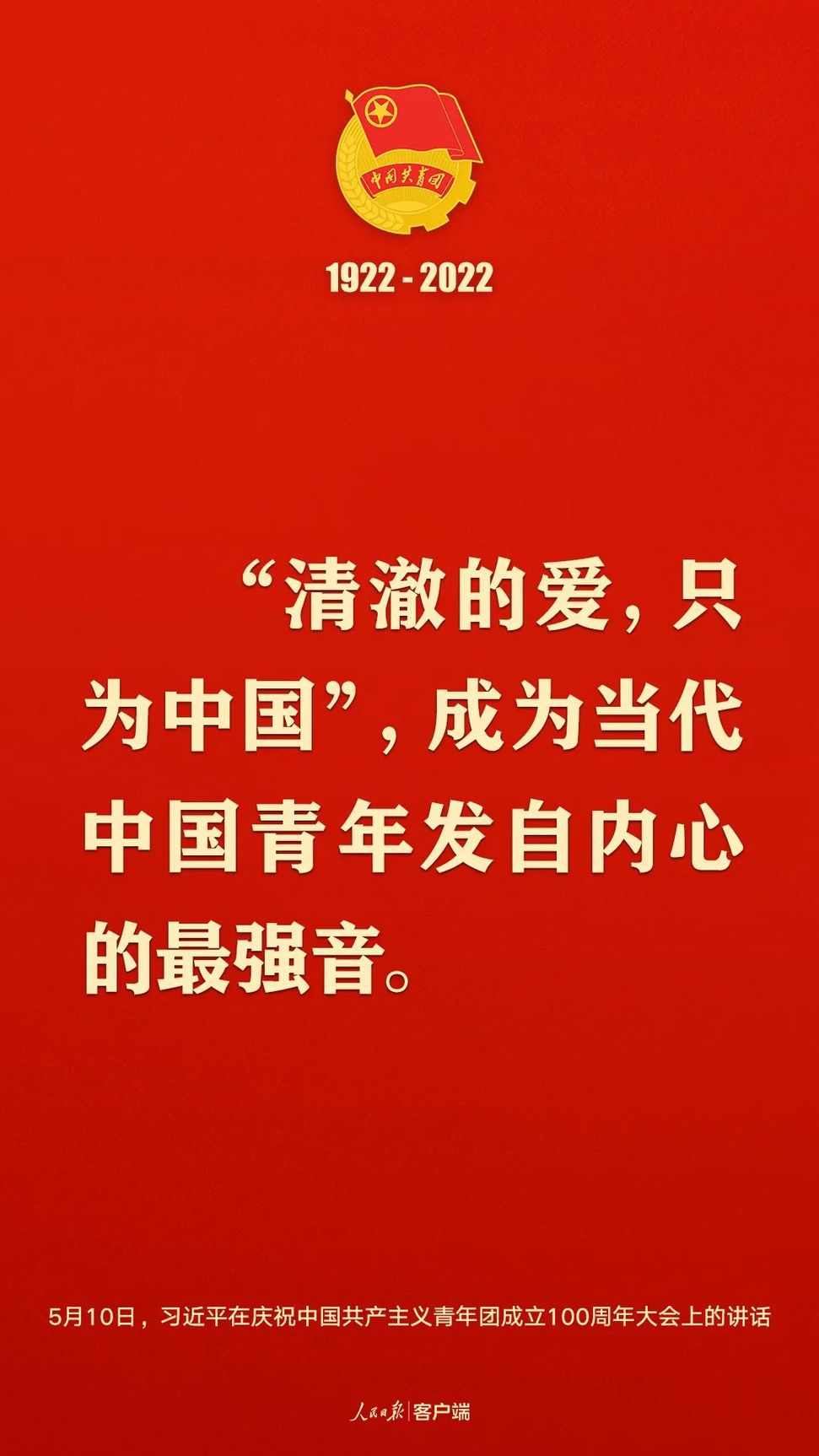 習(xí)近平：黨和國(guó)家的希望寄托在青年身上！