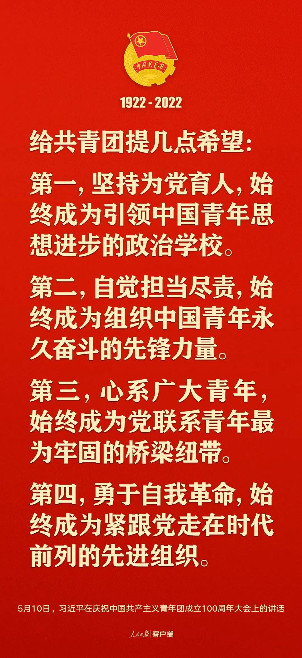 習(xí)近平：黨和國(guó)家的希望寄托在青年身上！