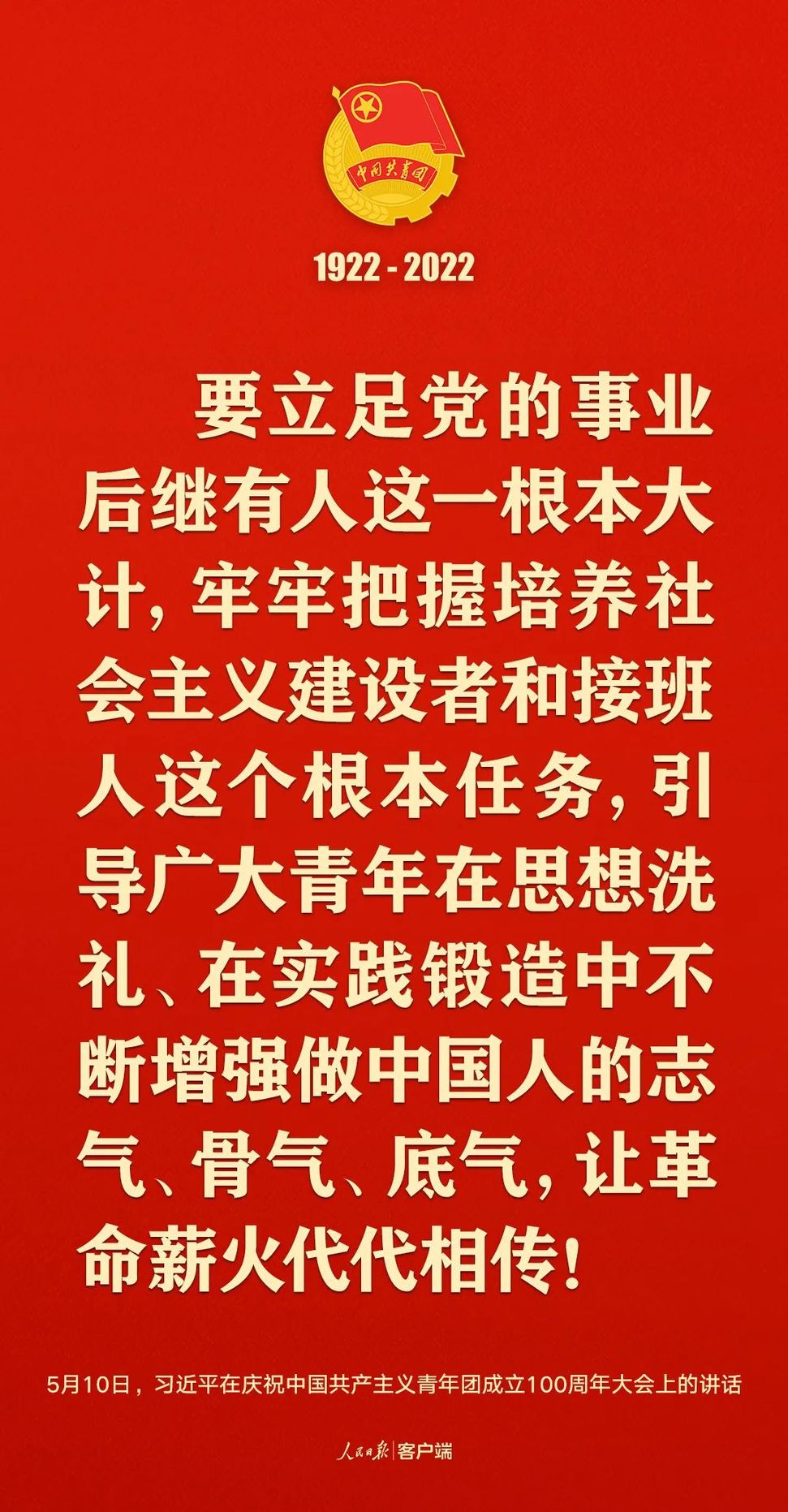 習(xí)近平：黨和國(guó)家的希望寄托在青年身上！