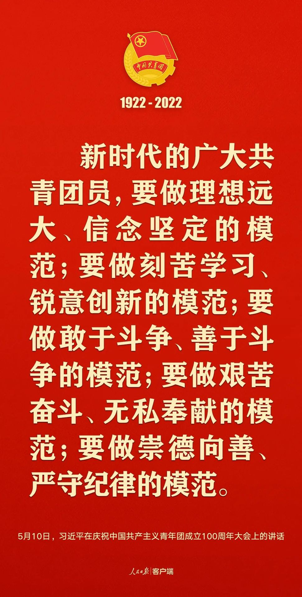 習(xí)近平：黨和國(guó)家的希望寄托在青年身上！