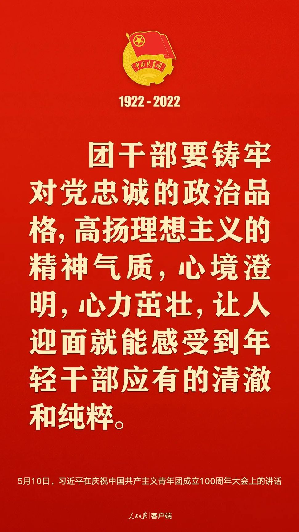 習(xí)近平：黨和國(guó)家的希望寄托在青年身上！