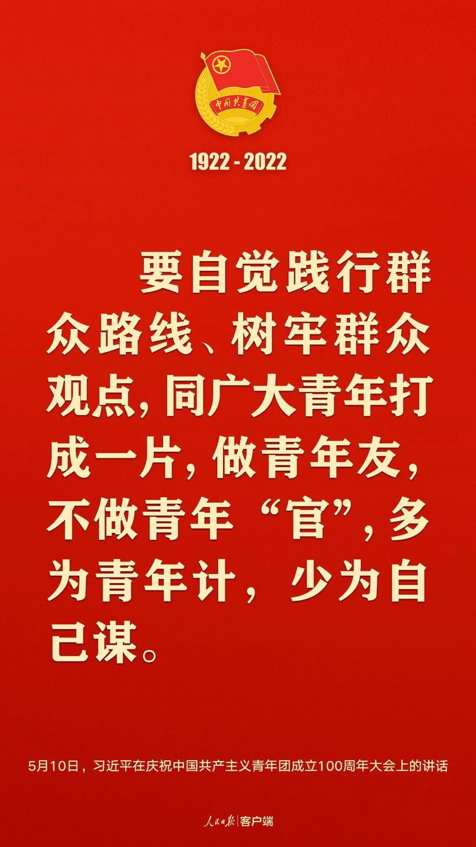 習(xí)近平：黨和國(guó)家的希望寄托在青年身上！