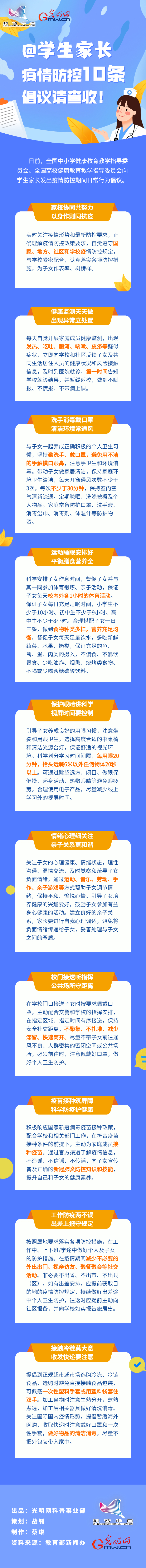 【防疫科普】@學(xué)生家長(zhǎng)，疫情防控10條倡議請(qǐng)查收！