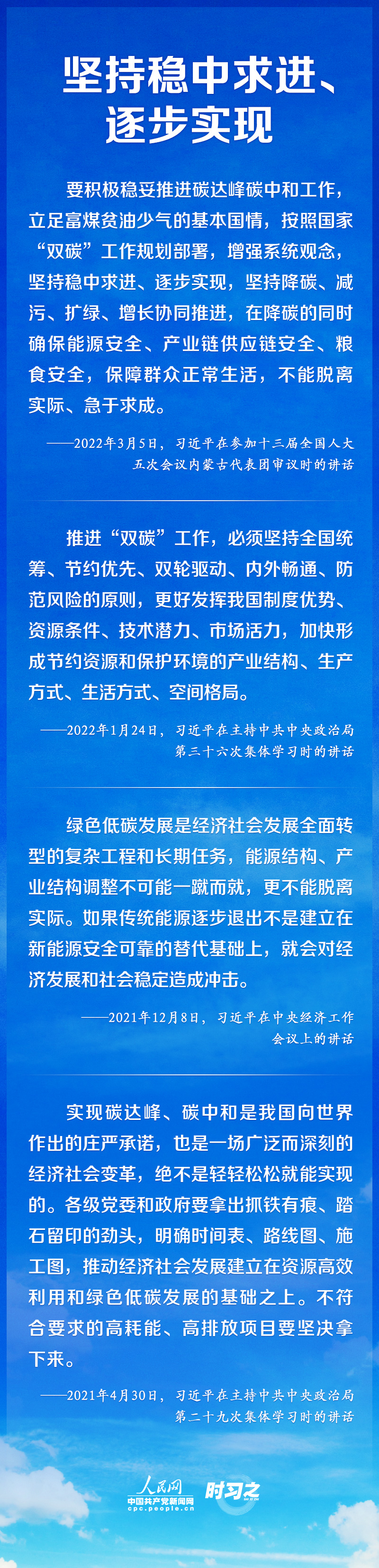 如何實現(xiàn)碳達峰、碳中和 習(xí)近平這樣謀篇布局