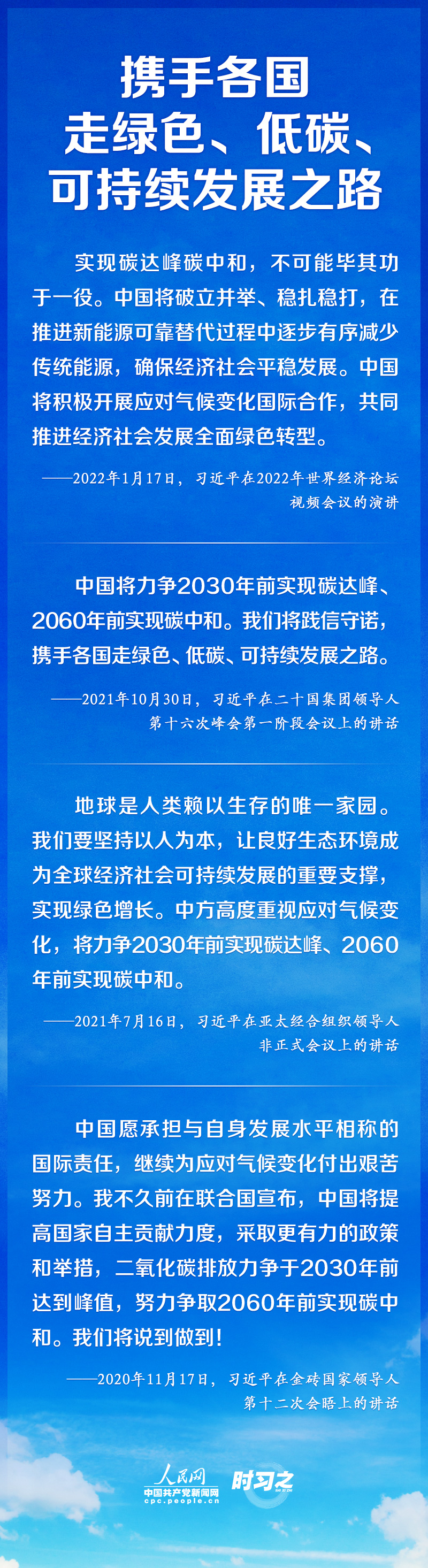 如何實現(xiàn)碳達峰、碳中和 習(xí)近平這樣謀篇布局