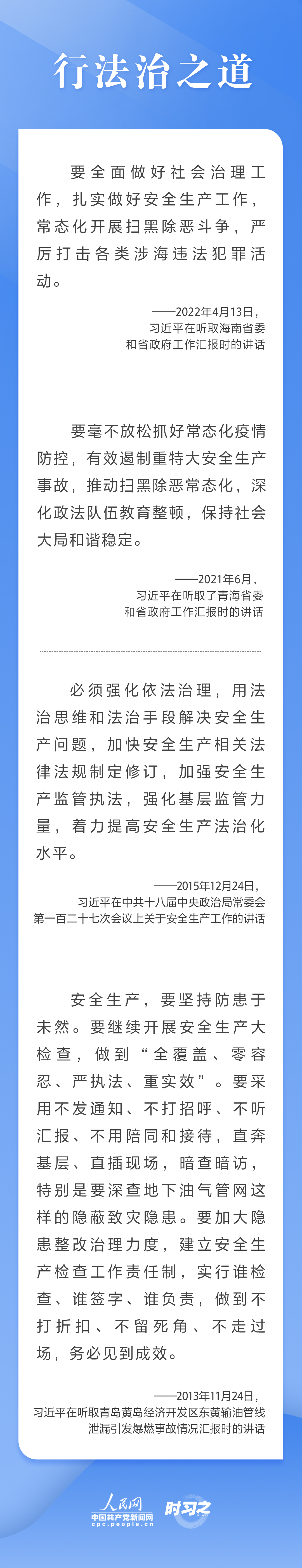 這條紅線不可逾越，習近平要求樹牢安全發(fā)展理念