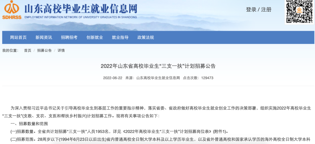 怎么報考、待遇如何、怎么流動——聚焦2022年“三支一扶”計劃