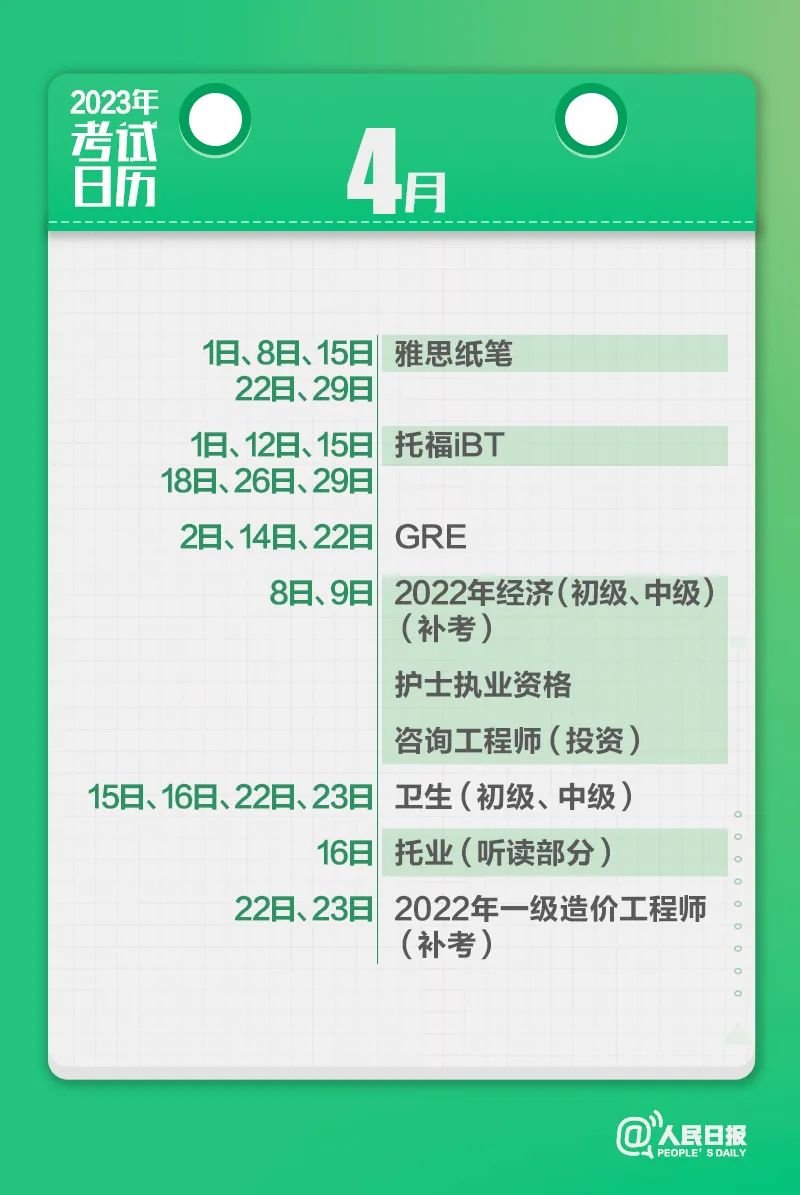 收藏！2023年考試日歷來(lái)了