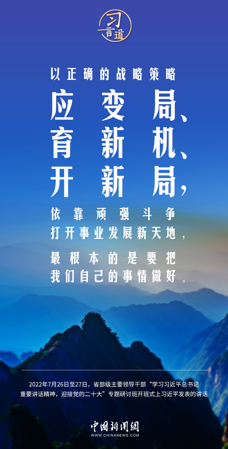 習言道｜奮力開創(chuàng)事業(yè)發(fā)展新局面