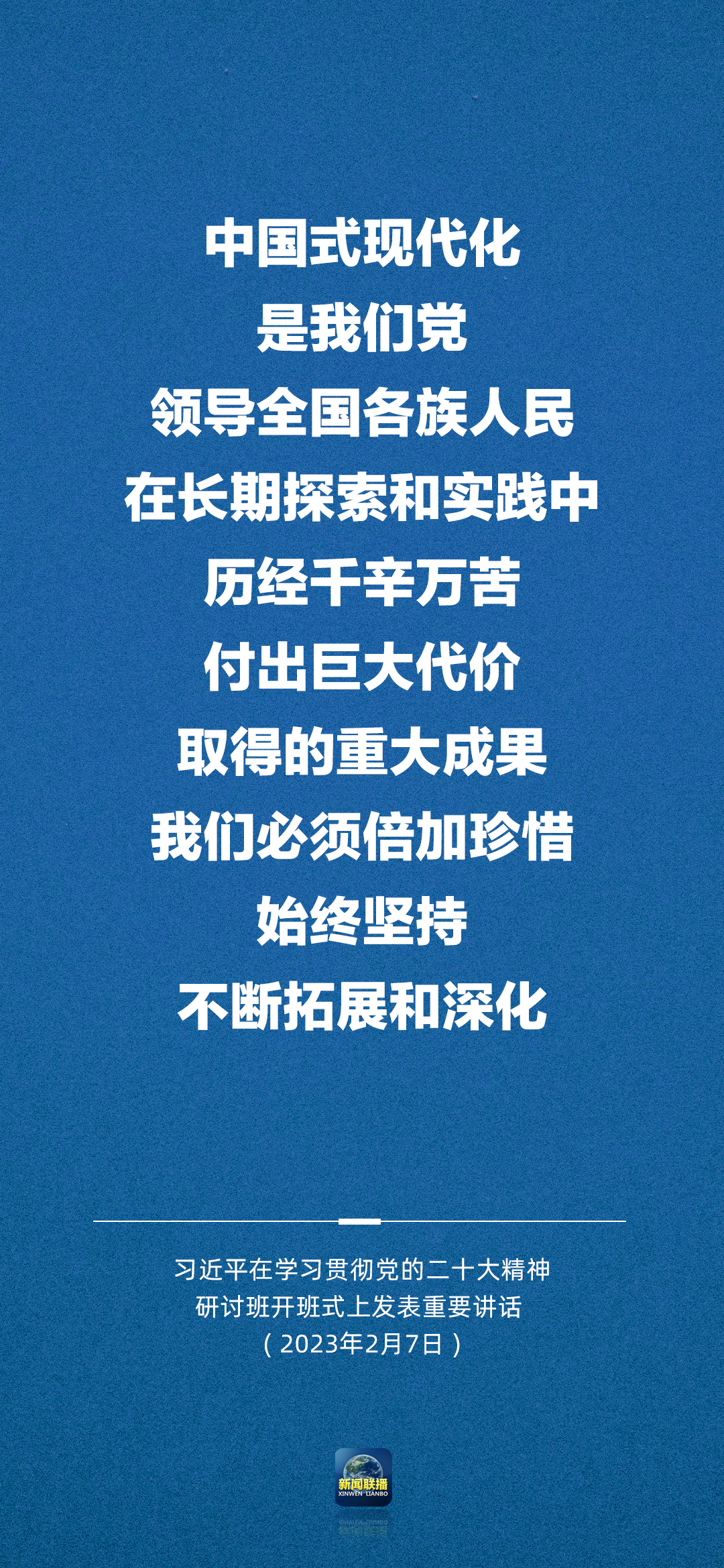 習(xí)近平：正確理解和大力推進(jìn)中國(guó)式現(xiàn)代化