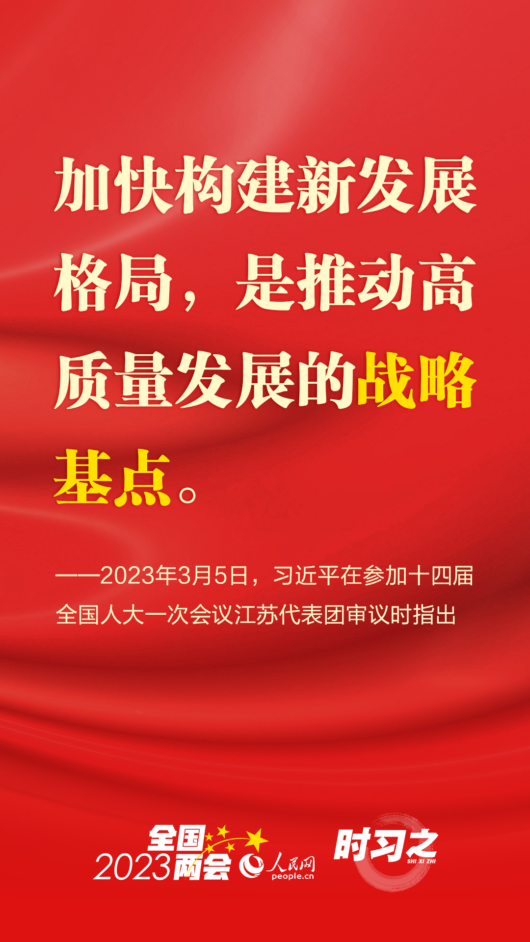 參加江蘇代表團(tuán)審議 習(xí)近平系統(tǒng)闡釋這個“首要任務(wù)”