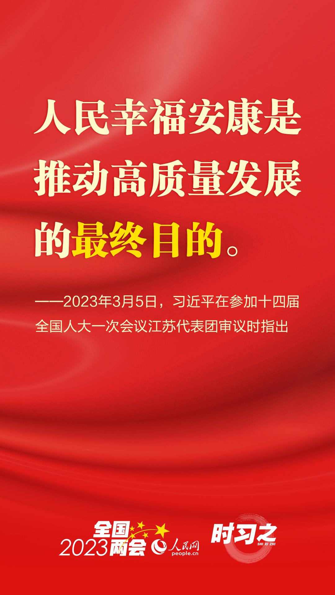 參加江蘇代表團(tuán)審議 習(xí)近平系統(tǒng)闡釋這個“首要任務(wù)”