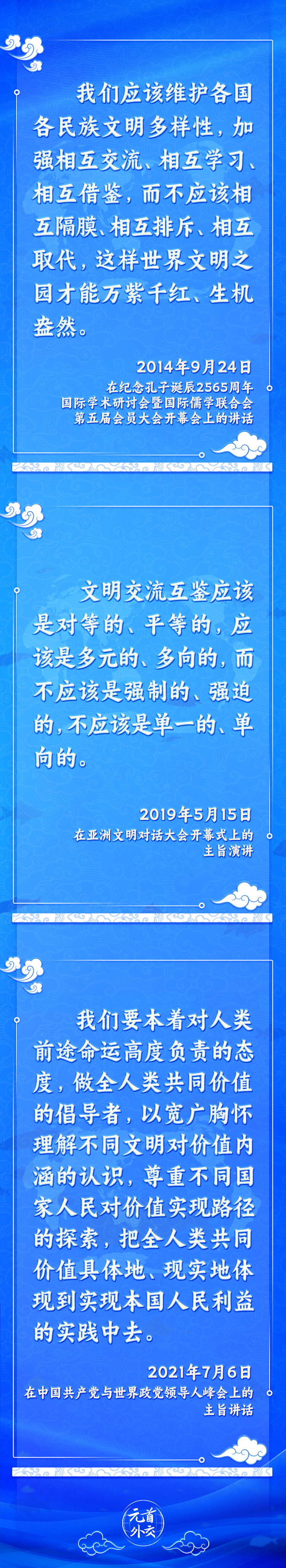 元首外交丨推動(dòng)文明交流互鑒，習(xí)主席提出這些“中國(guó)主張”