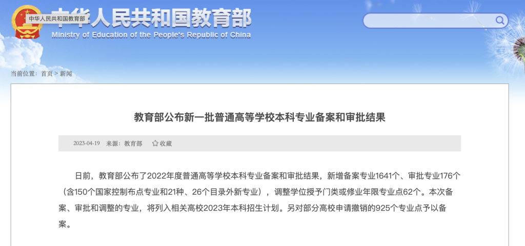 新增備案專業(yè)1641個，今年高校本科專業(yè)調(diào)整有哪些亮點？