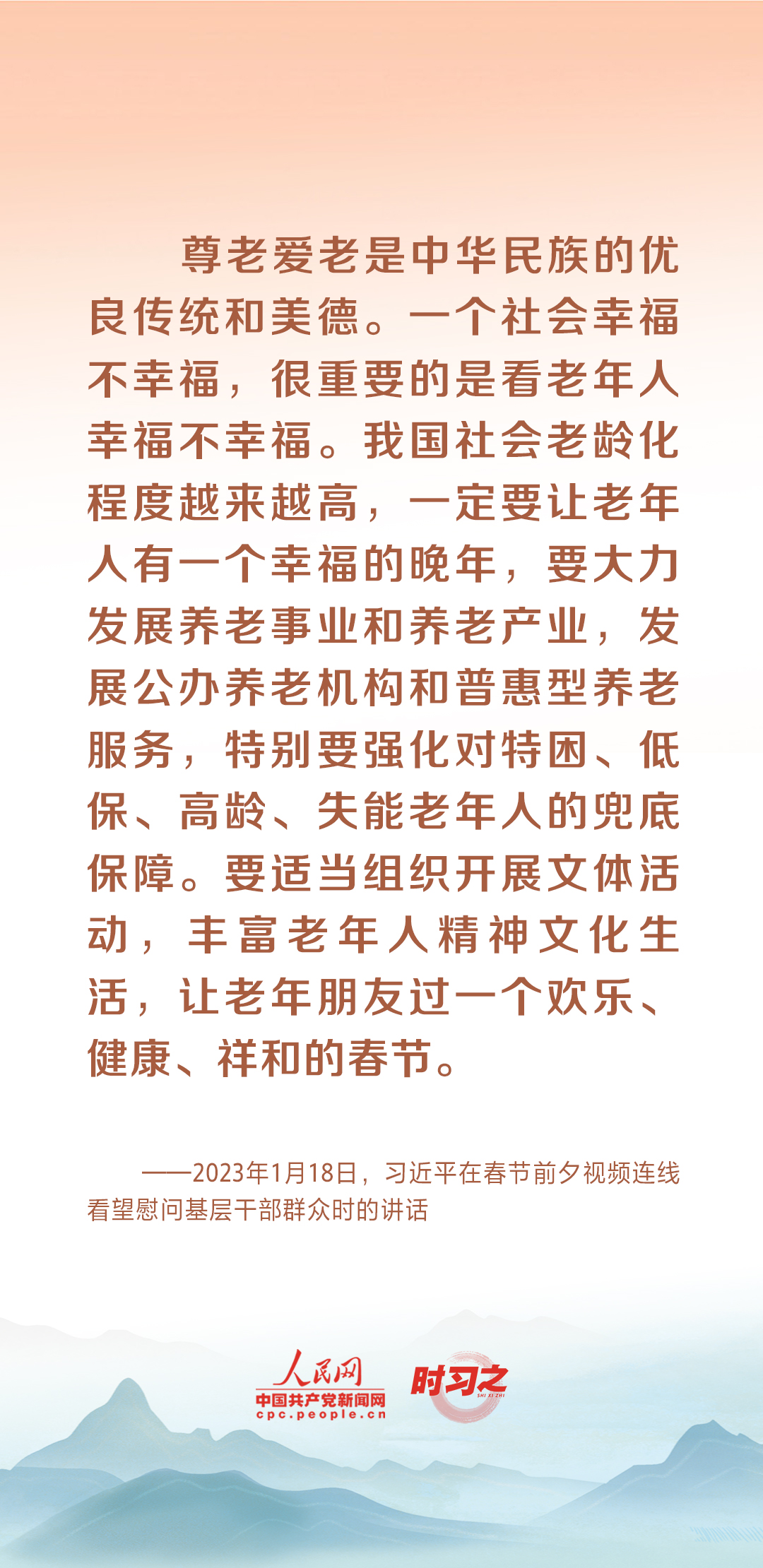 時習(xí)之丨尊老、敬老、愛老、助老 習(xí)近平心系老齡事業(yè)