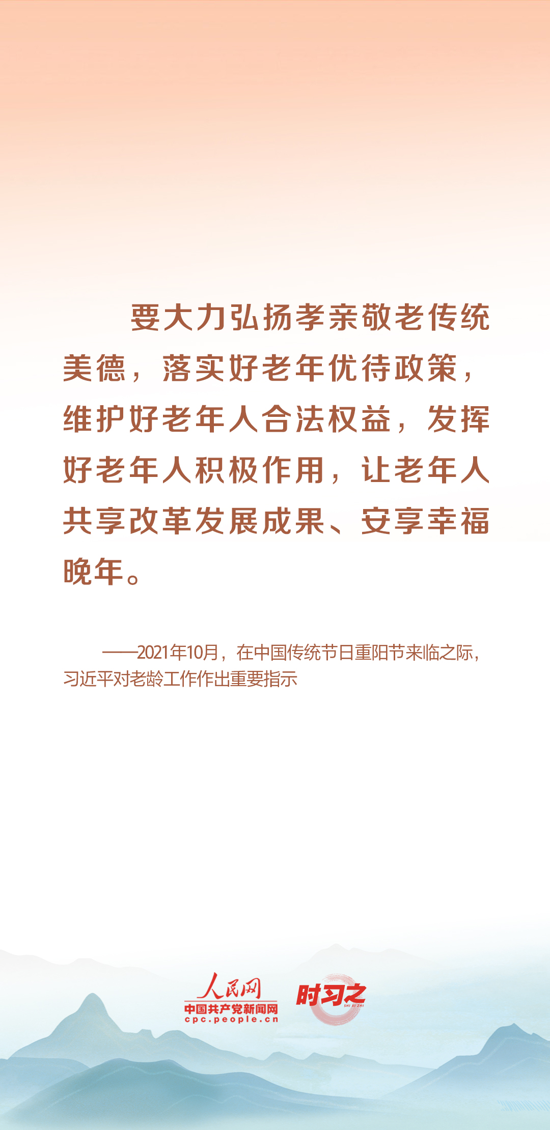 時習(xí)之丨尊老、敬老、愛老、助老 習(xí)近平心系老齡事業(yè)