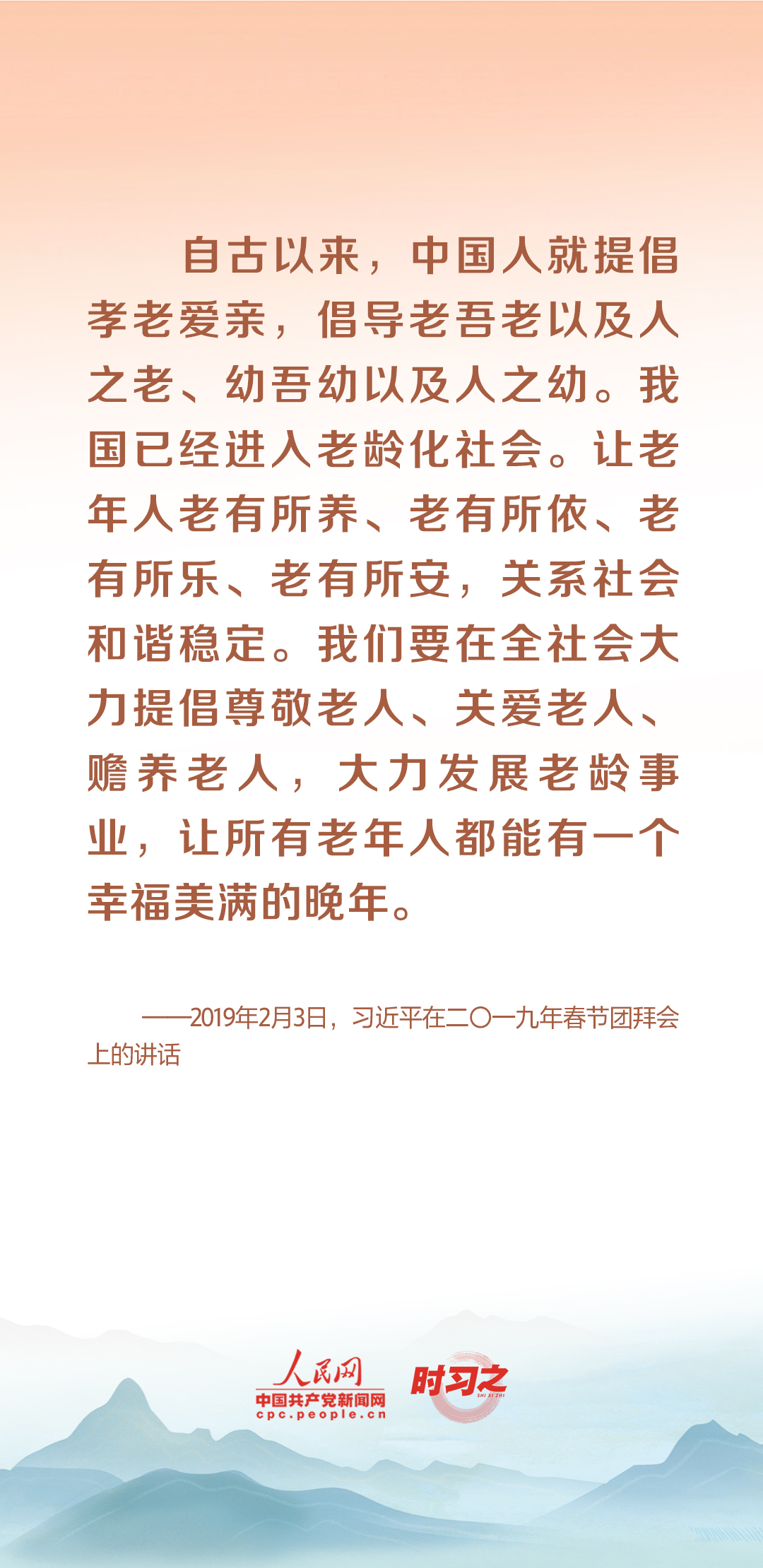 時習(xí)之丨尊老、敬老、愛老、助老 習(xí)近平心系老齡事業(yè)