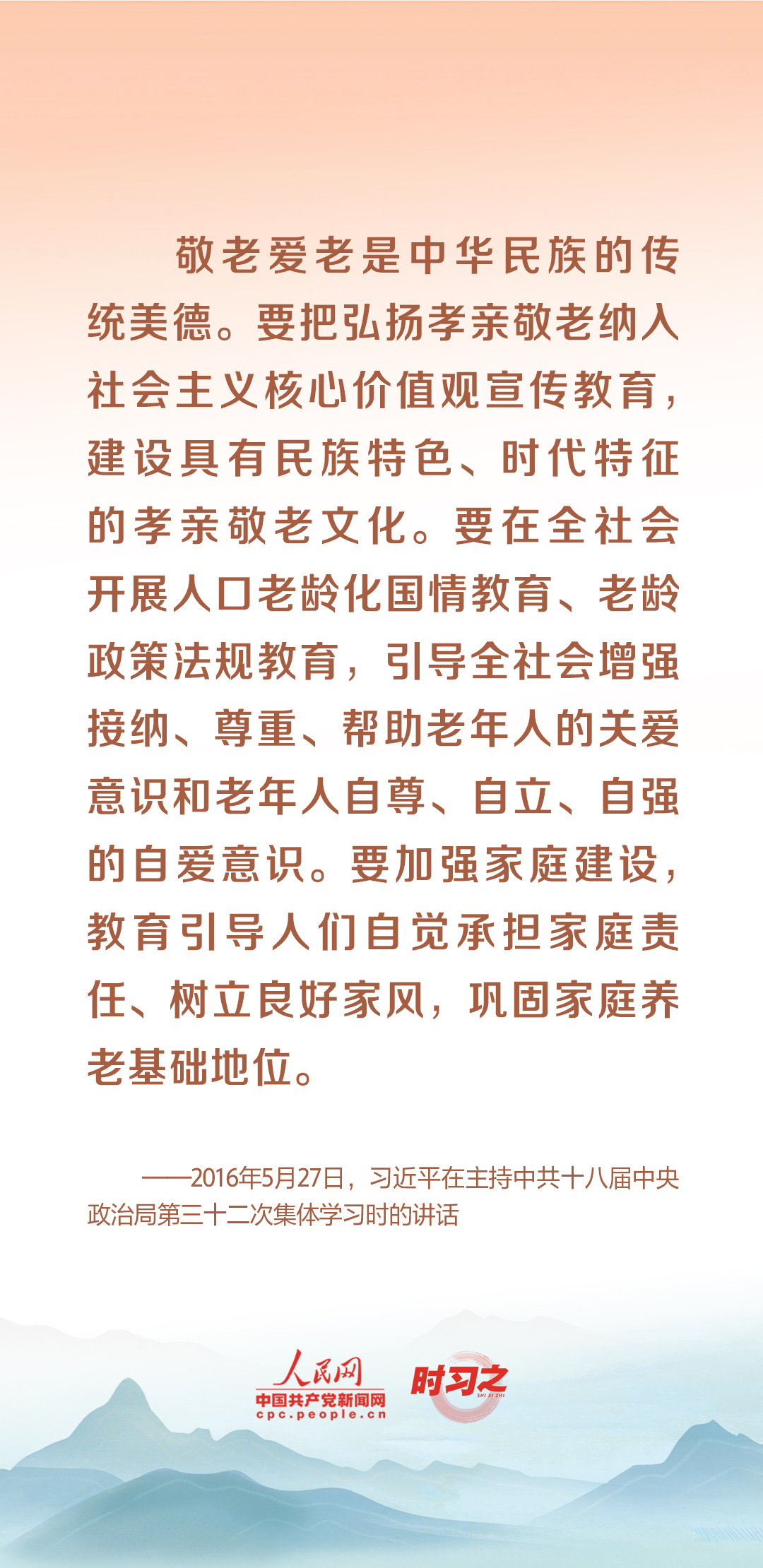 時習(xí)之丨尊老、敬老、愛老、助老 習(xí)近平心系老齡事業(yè)