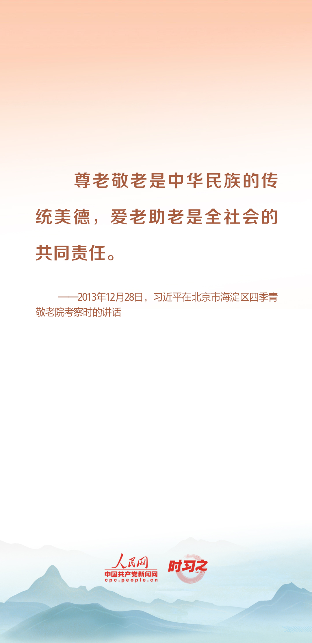 時習(xí)之丨尊老、敬老、愛老、助老 習(xí)近平心系老齡事業(yè)