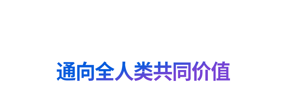 “道之所在，雖千萬人吾往矣”