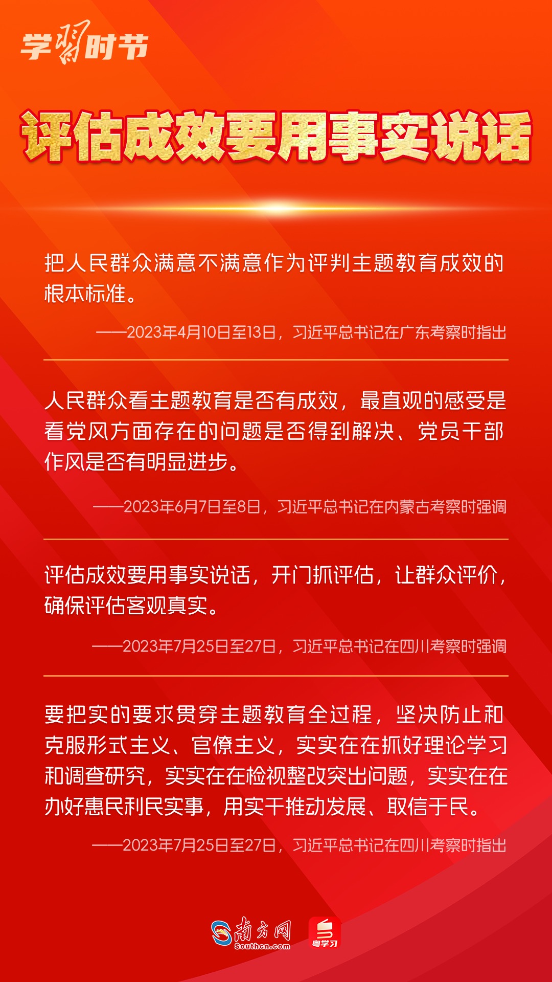 學(xué)習時節(jié)｜如何鞏固拓展主題教育成果？總書記提出這些要求