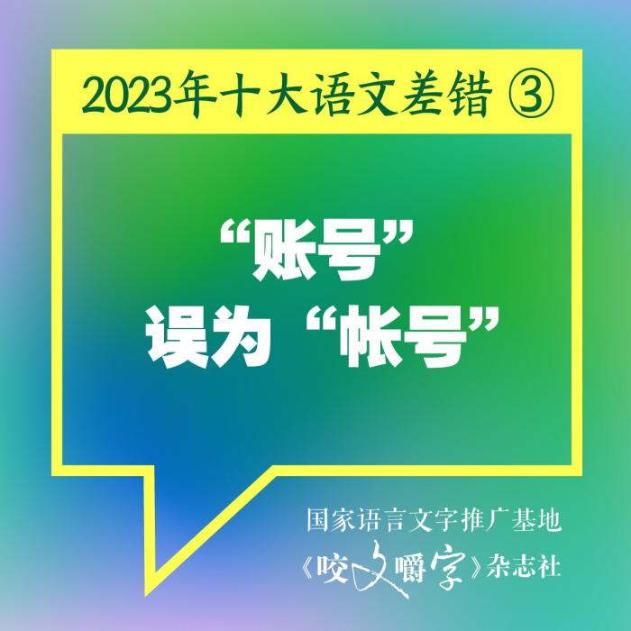 短視頻易成“語(yǔ)文差錯(cuò)”泛濫區(qū)？如何樹(shù)立語(yǔ)言規(guī)范意識(shí)