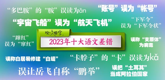 短視頻易成“語(yǔ)文差錯(cuò)”泛濫區(qū)？如何樹(shù)立語(yǔ)言規(guī)范意識(shí)