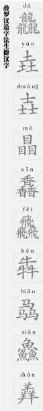 龍行龘龘，龘從何來(lái)？有什么字面背后的意義？