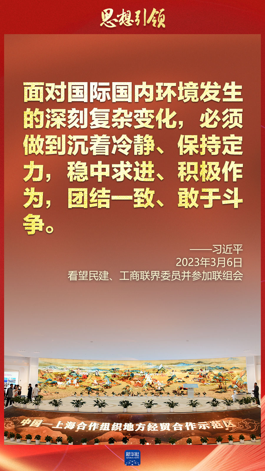 思想引領(lǐng) | 兩會(huì)上，總書記這樣談 “人類命運(yùn)共同體”