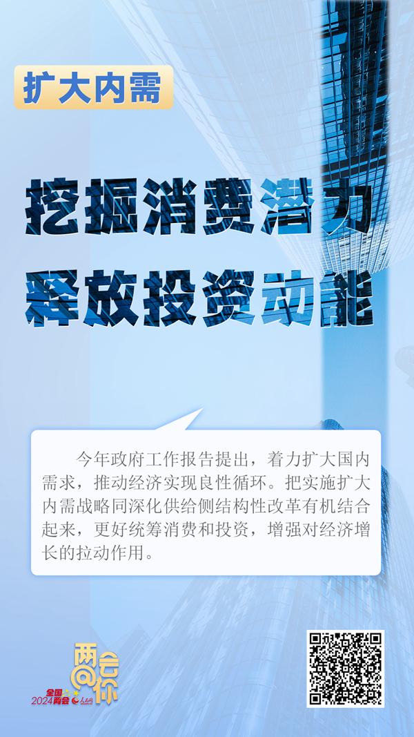 推動經濟實現(xiàn)良性循環(huán) 今年擴內需如何發(fā)力？